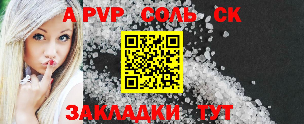 A-PVP Соль Строитель