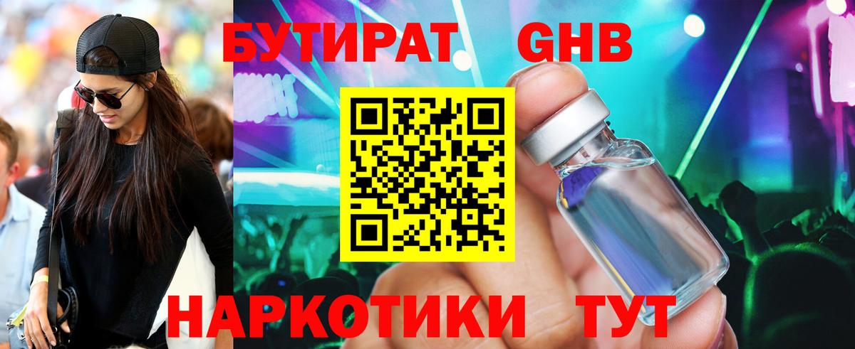 Бутират 99%  Бутират  Строитель  Вход с VPN 