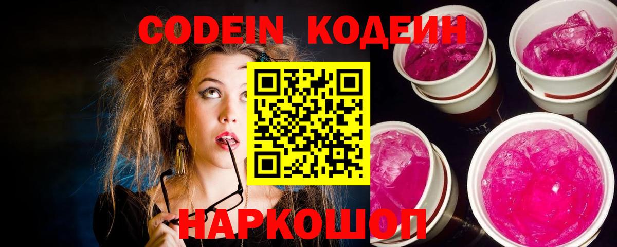 Codein напиток Lean (лин) Строитель