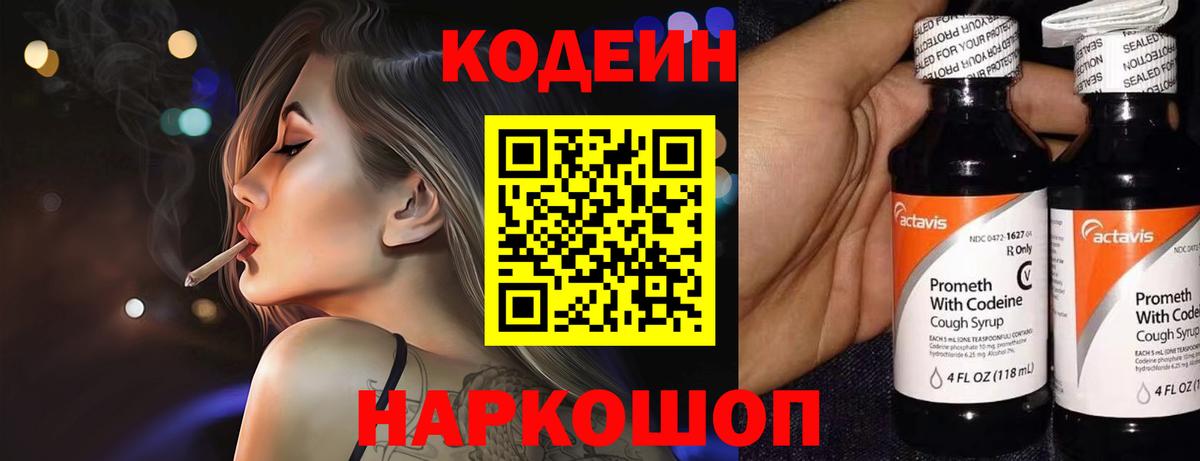 Codein Purple Drank  Вход с VPN  Кодеиновый сироп Lean Purple Drank  Строитель 
