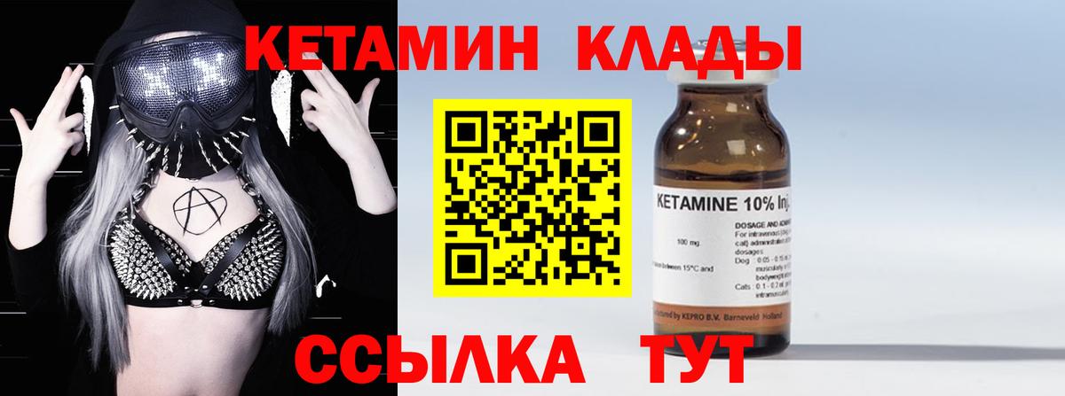 КЕТАМИН VHQ  Вход с VPN  КЕТАМИН VHQ  Строитель 