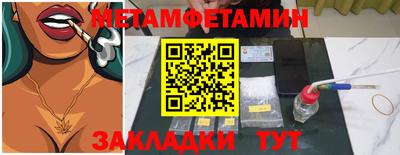 метамфетамин Бузулук
