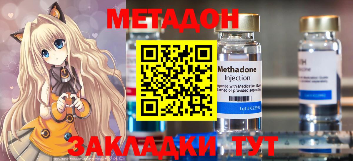 Метадон methadone  Вход с VPN  Строитель 